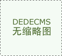 9月2日起国务院关税税则委员会正式接受第二批对美加征关税商品排除申请